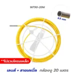 อุปกรณ์ กล้องงูโรงงาน สำหรับรุ่น WP90-20M