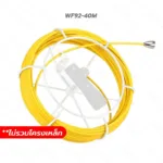 อุปกรณ์ กล้องงูโรงงาน สำหรับรุ่น WP92-40M