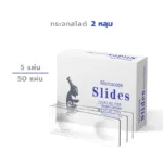 กระจกสไลด์ Microscope Double Concave