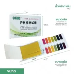 กระดาษลิตมัส ph 1-14 ทดสอบความเป็นกรดด่าง