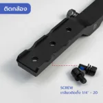 รางติดตั้ง Hikmicro Rail รุ่น HM-R-WP สำหรับกล้องอินฟราเรด กล้องส่องทางไกล - Image 3