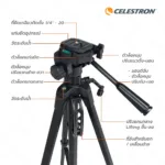 ขาตั้ง CELESTRON