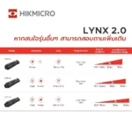 กล้องจับความร้อน Hikmicro Thermal รุ่น LYNX 2.0 - Image 2