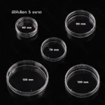 จานเพาะเชื้อพลาสติก (จาน+ฝา)