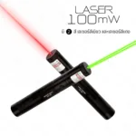 Red / Green LASER 100mW