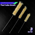 แปรงล้างหลอดทดลอง Test Tube Brush 1 ชิ้น