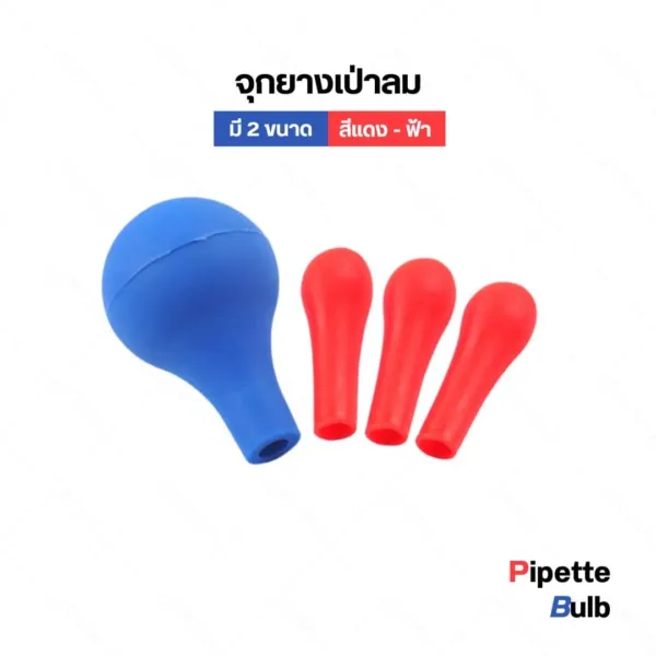 จุกยาง สำหรับหลอดหยดแก้ว Pipette Bulb
