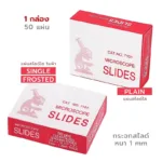 กระจกสไลด์ Single Frosted / Plain หนา 1 mm จำนวน 1 กล่อง
