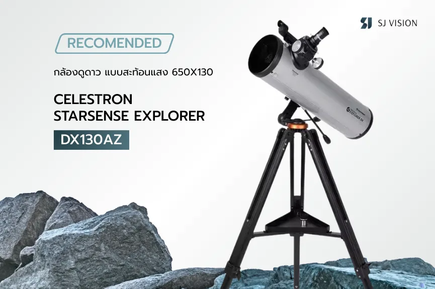 กล้องดูดาว Celestron