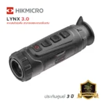 กล้องส่องทางไกล จับความร้อน Hikmicro LYNX 3.0